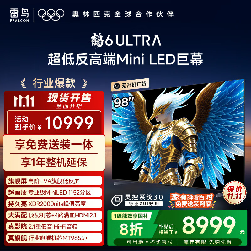 FFALCON雷鸟电视 98鹤6 Ultra 25款 98英寸 MiniLED 华星HVA 家电国家补贴 98/100英寸电视98S595C Ultra