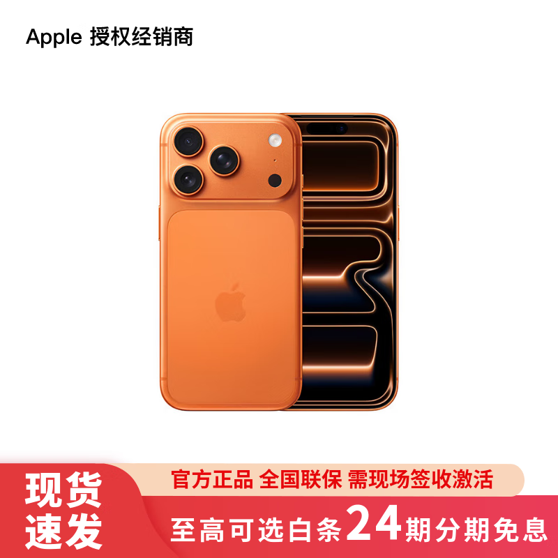 Apple/苹果 iPhone 17 Pro 支持移动联通电信 5G 双卡双待手机 【需现场签收激活】 星宇橙色 256GB 授权正品 白条 24 期分期免息【需现场签收激活】