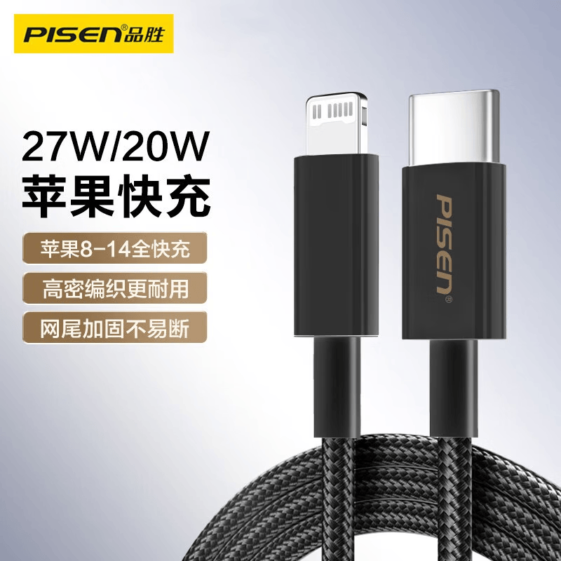 品胜（PISEN）苹果数据线PD27W快充iphone充电线USB-C车载线适用苹果14ProMax/13/12/XR/8手机 【1.2米编织快充线 | 黑色】 【苹果8-14高密编织快充线】