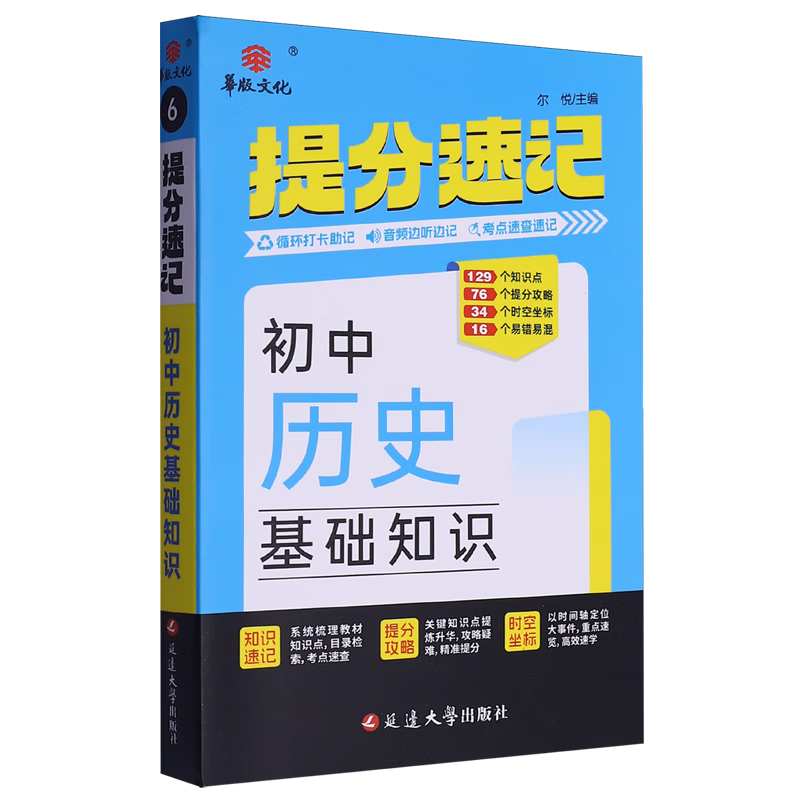 提分速记.初中历史基础知识
