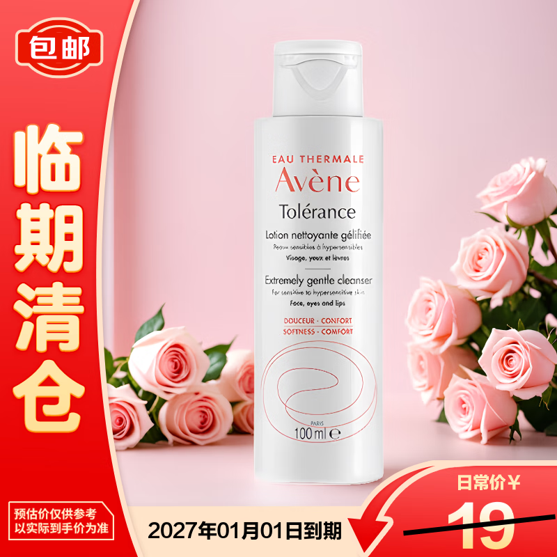 雅漾专研温和洁面乳100ml 温和清洁不紧绷敏感肌适用【临期清仓】