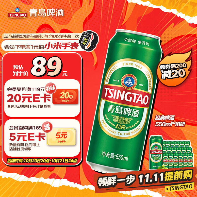 青岛啤酒（TsingTao）经典拉格 550ml*18听 加量不加价 整箱装 双十一热卖
