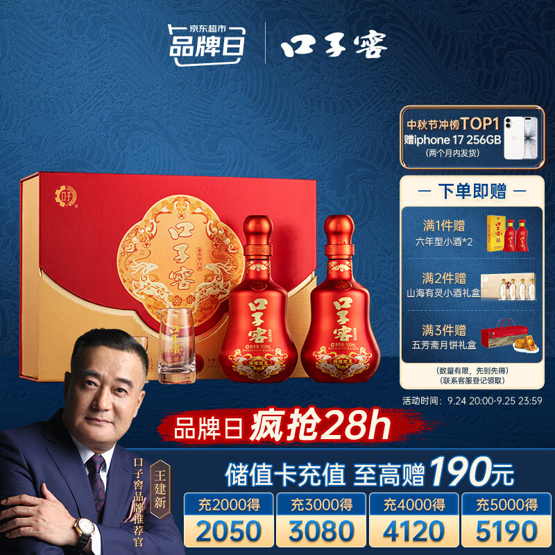 口子窖福禄双至十年型白酒50度500ml*2瓶礼盒装特惠400元