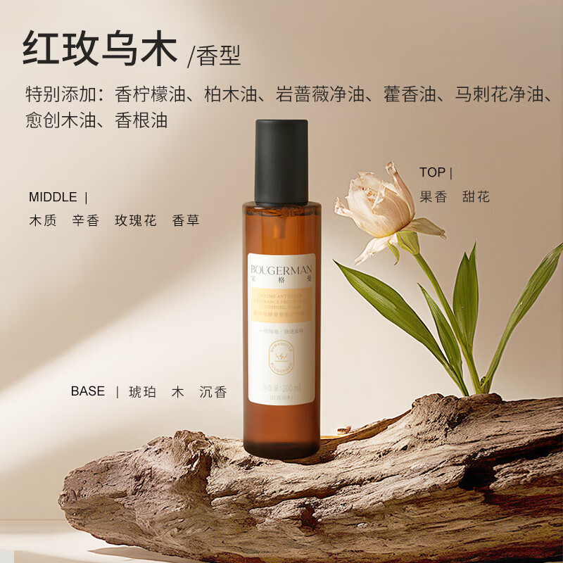 BOUGERMAN宝格曼防静电衣物香氛喷雾衣服织物除味除菌清新留香抗静电 清欢白茶