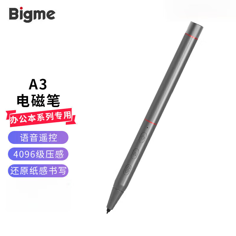 BIGME【新品】Bigme手寫(xiě)筆語(yǔ)音遙控筆 A3電磁筆