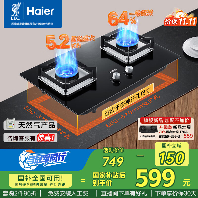 海尔（Haier）【咨询客服购升级款新品】燃气灶天然气 嵌入式台嵌两用双灶 5.2kw猛火64%高热效 燃气灶BE6可调节