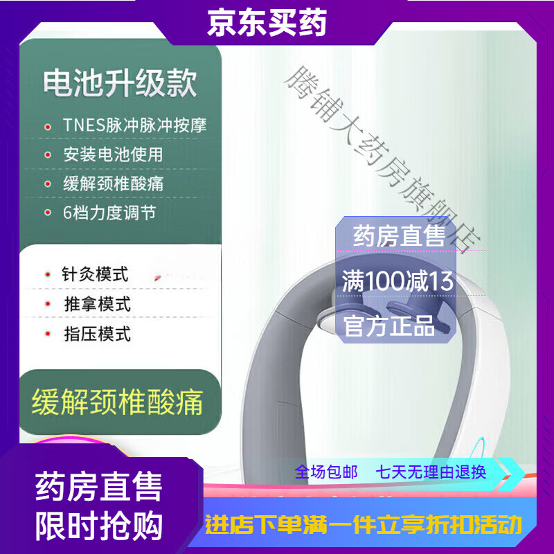通用理疗仪 医l院颈椎按摩器颈部按摩仪多功能脊椎脖子肩颈热 201白色电池款+6档+2头 京东折扣/优惠券