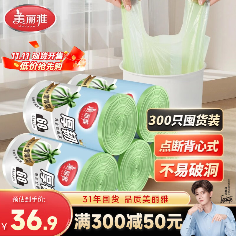 美丽雅背心垃圾袋绿白条纹45*55cm300只1丝点断式家用厨房塑料袋