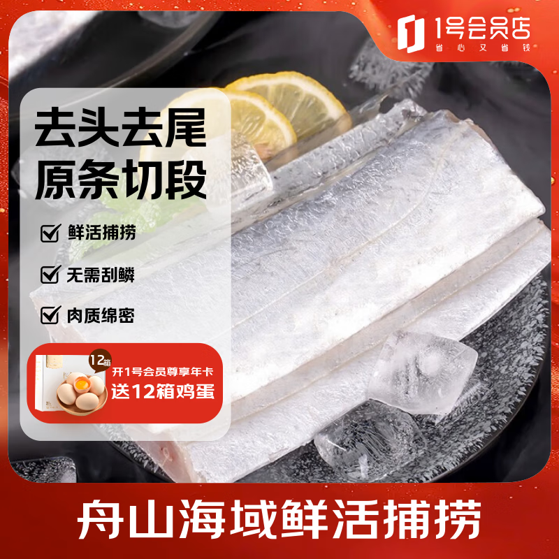 三都港冷冻东海带鱼段1斤 刀鱼实心段 纯中段 海鲜水产 生鲜鱼类