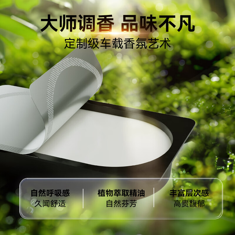 VMATE车享优品森氧车载香膏摆件固体香膏香氛除臭剂空气清洗剂汽车礼物 沁味百香2盒装