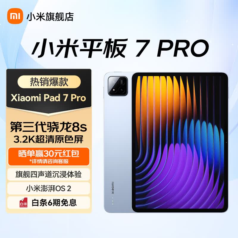MI/С�� ƽ��7 Pro 11.2Ӣ�� ƽ����� 3.2K������ ���� ����� 8+256G 1758.65Ԫ(������)