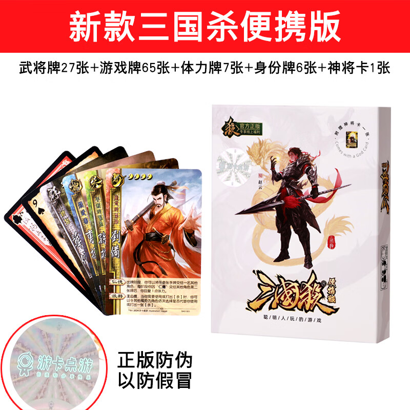 三国杀游卡桌游三国杀便携版新UI桌游纸牌新手入门聚会卡牌戏2-6人 三国杀便携版