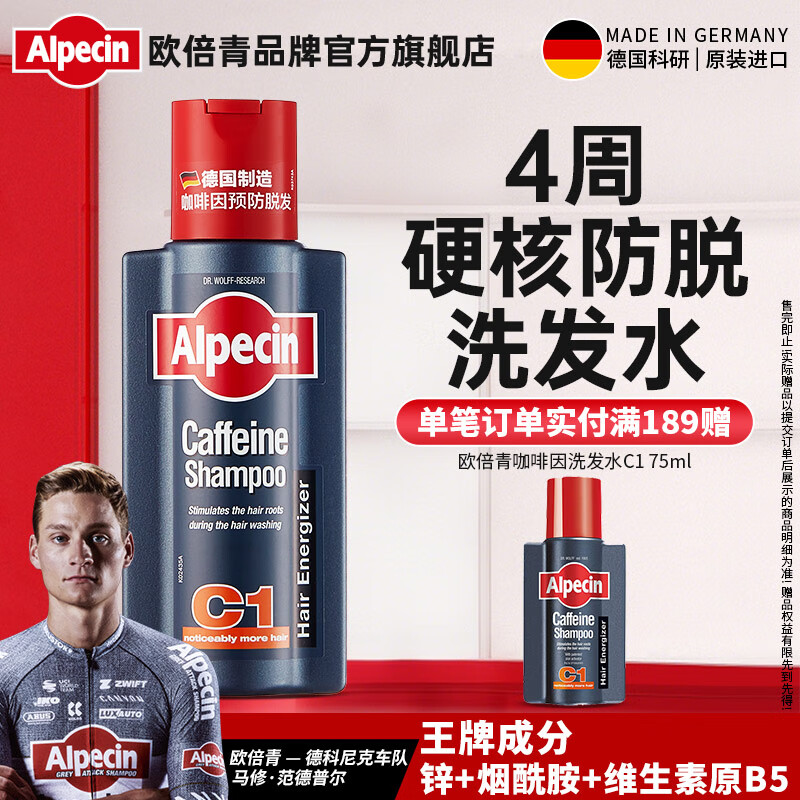 欧倍青（Alpecin）德国进口 咖啡因防脱洗发水养发固发洗发露男女控油洗头膏 250ml