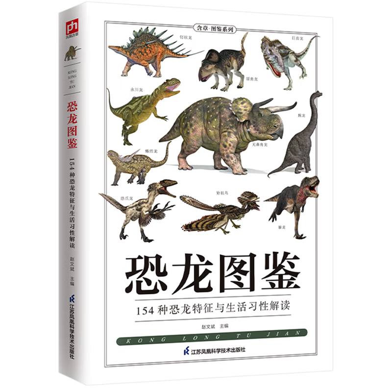 新华正版 恐龙图鉴 生物科学