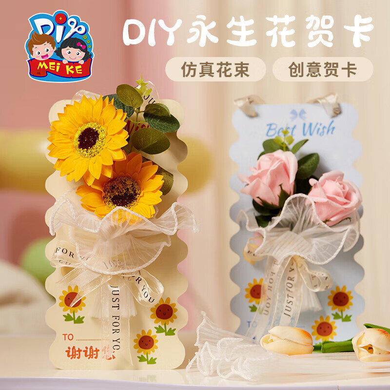 清洁YANG 随机俩个装 永生花教师节贺卡