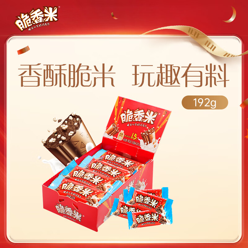 脆香米 脆米心巧克力 12g*16条盒装192g 休闲儿童零食 糖果 生日礼物