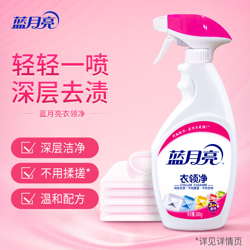 蓝月亮喷雾型衣领净 一喷去污 不用揉搓 深层去除局部污渍 衣领净500g+瓶补500g