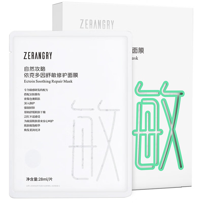 自然攻略依克多因舒敏修护面膜敏感肌舒敏保湿补水舒缓熬夜红脸 1盒 【尝鲜装】