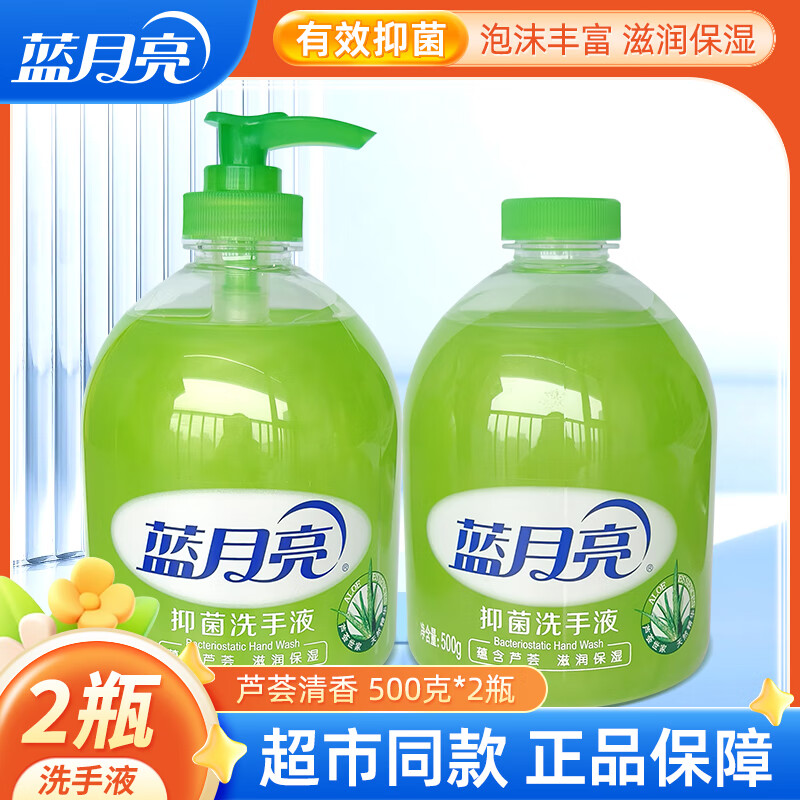 蓝月亮抑菌洗手液芦荟清香手洗家用抑菌袋装补充装绿色500g大瓶 芦荟抑菌洗手液500g*2