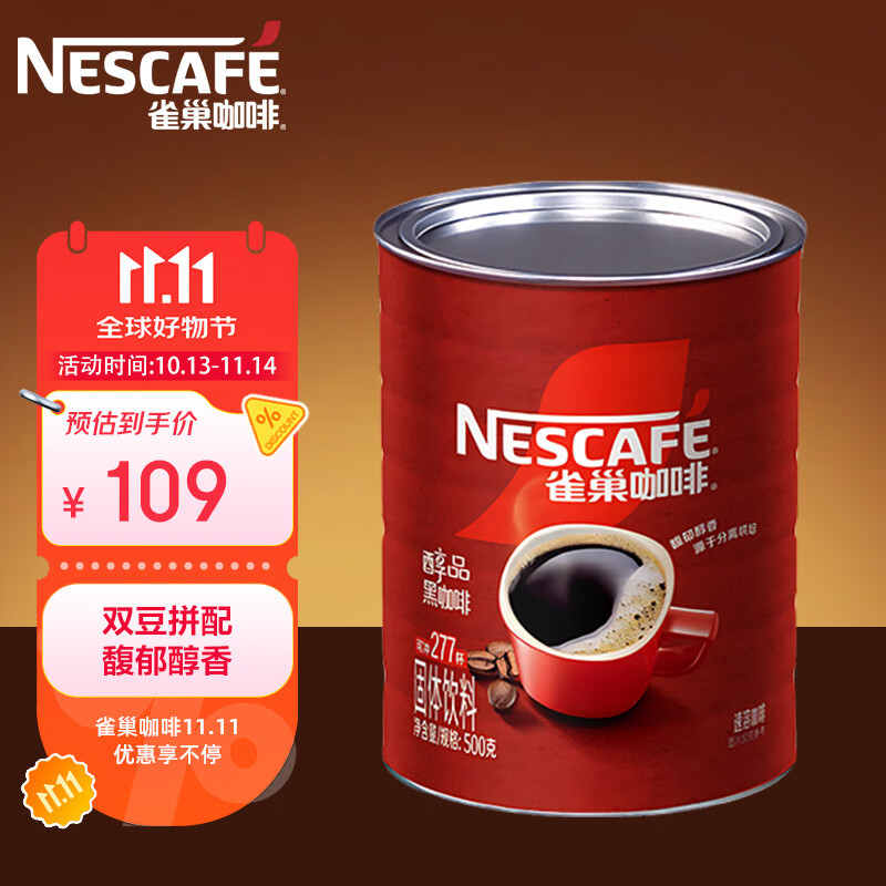 雀巢（Nestle）醇品速溶美式纯黑咖啡粉500g/罐 桶醇不添加蔗糖低卡低脂运动健身