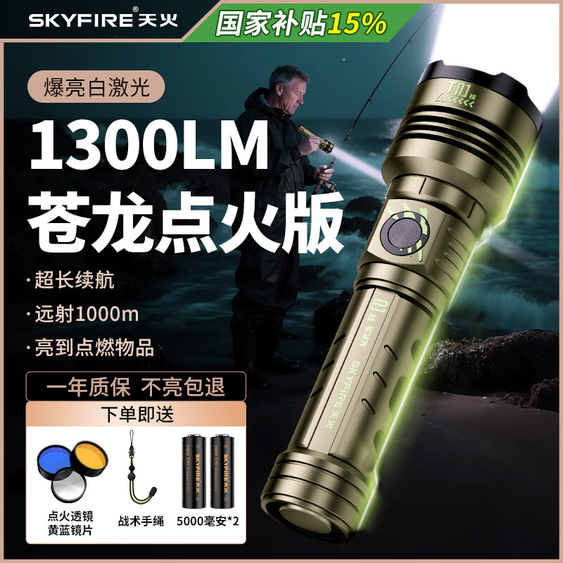 天火【全网热销】手电筒强光苍龙三代超亮变焦远射长续航户外巡逻 绿龙爪29W【5000毫安2节26800】