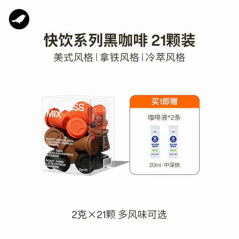 三顿半（SATURNBIRD）新品快饮系列拿铁美式无蔗糖冻干咖啡粉冷萃速溶黑咖啡21颗 21颗美式_拿铁_冷萃_MIX