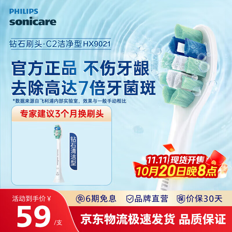 飞利浦电动牙刷头钻石亮白型 适配钻石全系列替换hx6013/9023/33 HX6730清洁官方旗舰店 1支 牙菌斑洁净-HX9021/67