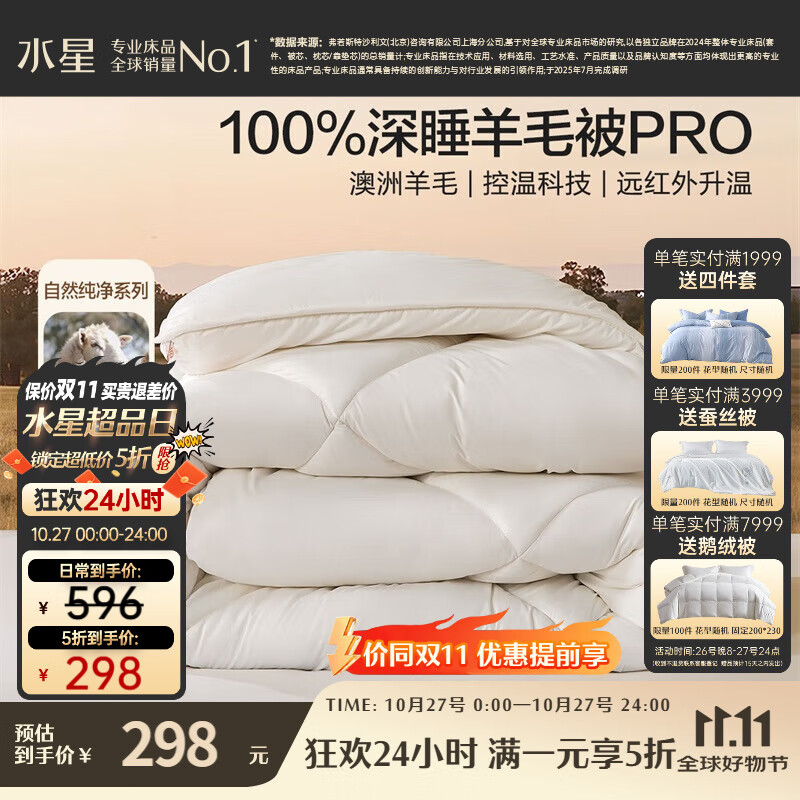 水星家纺被子羊毛被100%澳洲羊毛冬被控温冬季加厚被芯200×230cm约7.1斤