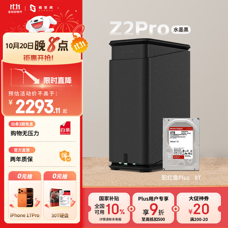 极空间私有云Z2Pro 8T双盘位NAS智能AI娱乐办公网络存储服务器(内置1块红盘Plus 8TB硬盘)黑色 免安装