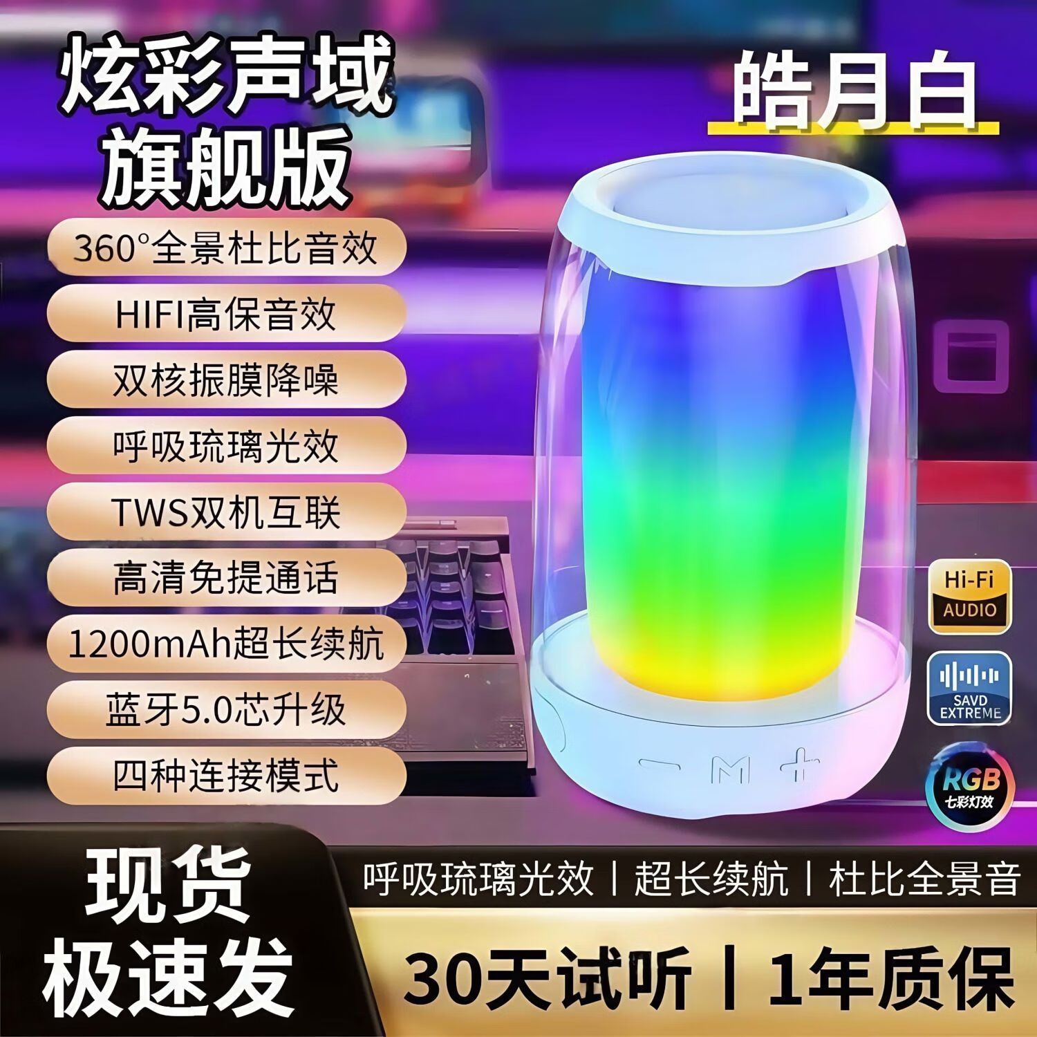 GTMAA德国柏林之声蓝牙音箱桌面台式电脑户外家用家庭游戏电竞音响低音炮炫彩氛围灯高音质大音量便携式 柏林之声-皎洁白 杜比全景音效-RGB灯效