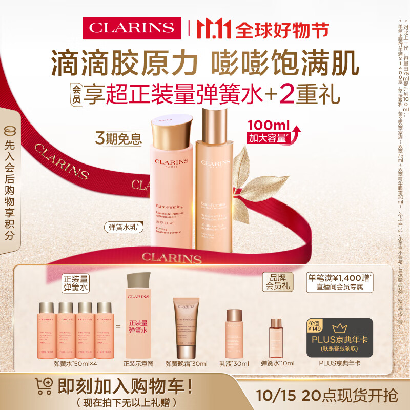 娇韵诗弹簧水乳套装水200ml+乳液100ml促活胶原蛋白紧致礼物送女友