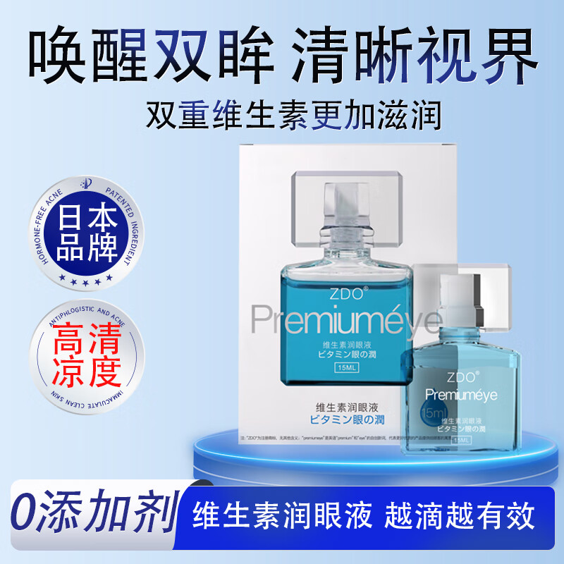 ZDO蓝莓叶黄素滴眼液缓解眼疲劳眼干眼涩视力模糊清凉护眼液润眼液 维生素B6滴眼液15ml