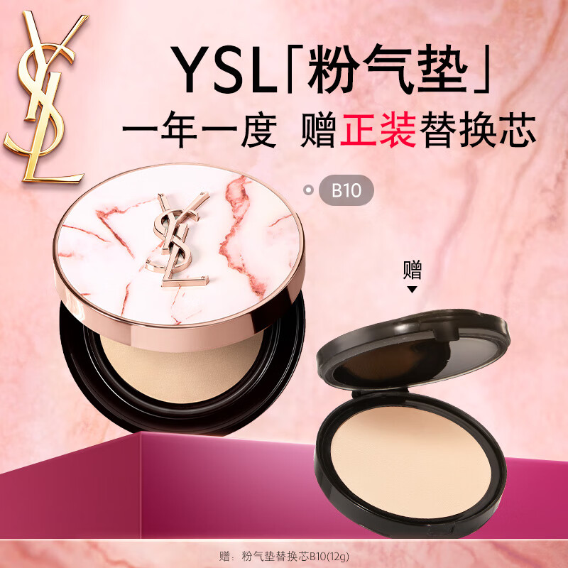圣罗兰（YSL）粉气垫B10限定版 遮瑕持久滋润化妆品生日礼物送女友