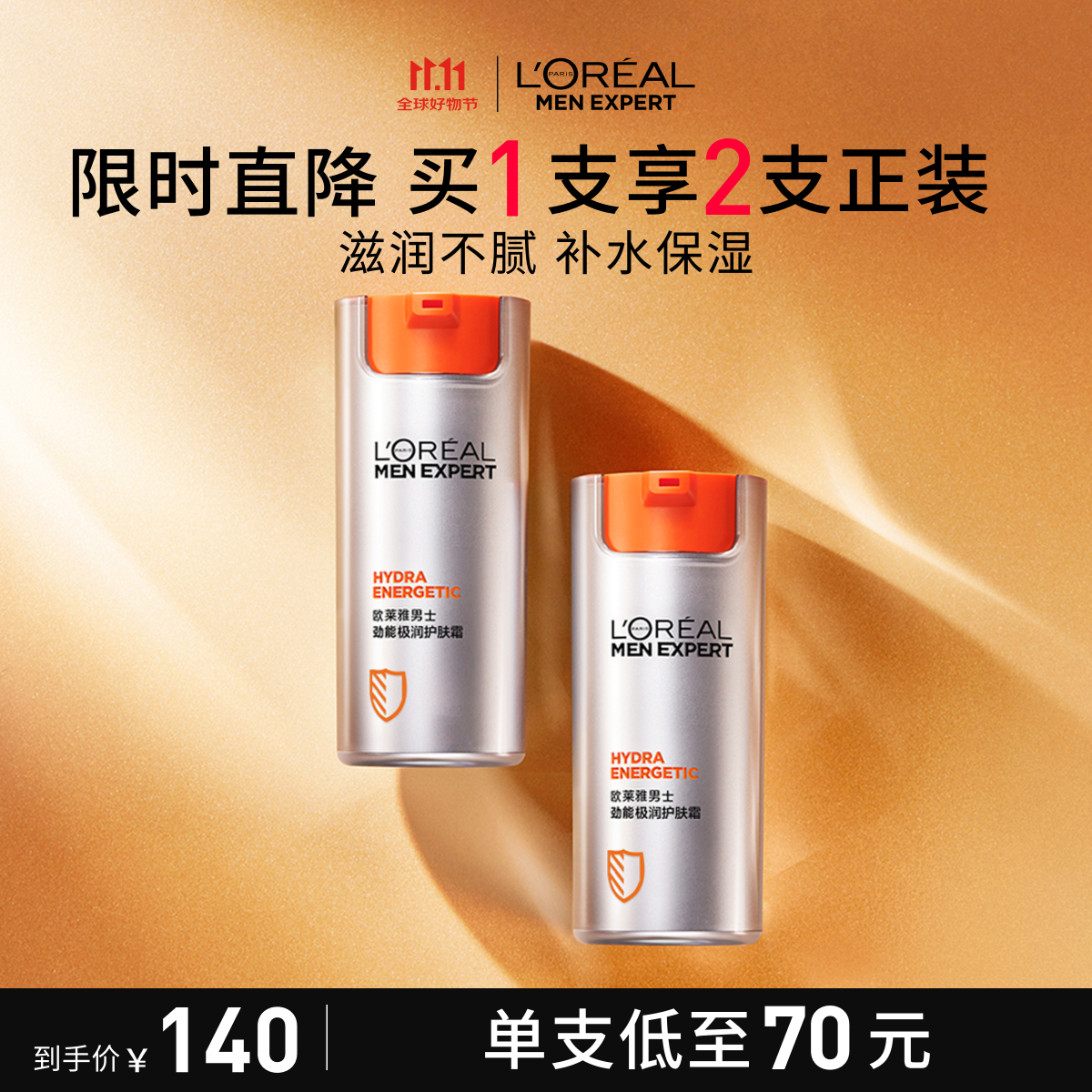 欧莱雅男士劲能极润护肤霜50ml补水保湿控油润肤面霜护肤品生日礼物