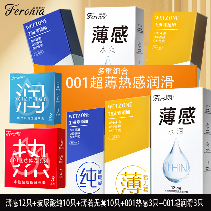 菲罗尼亚口交套避孕套口用套男女专用口吹舔超薄套套安全套情趣用品 001超薄热感+001超薄润滑+薄感+超薄+纯 京东折扣/优惠券