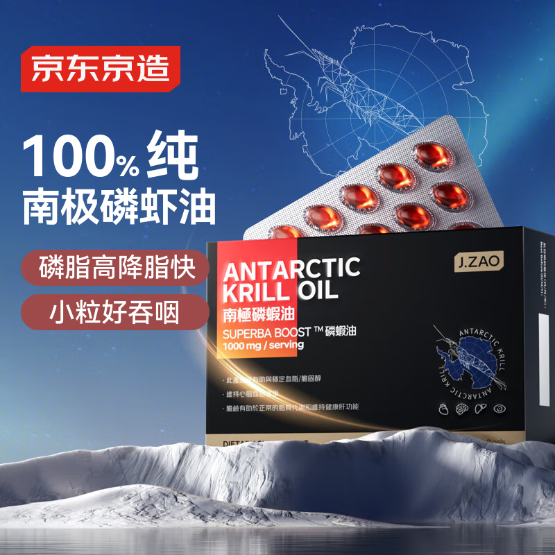 京东京造 南极磷虾油60粒 DHA epa降血脂中老年人 深海鱼油omega-3进口  