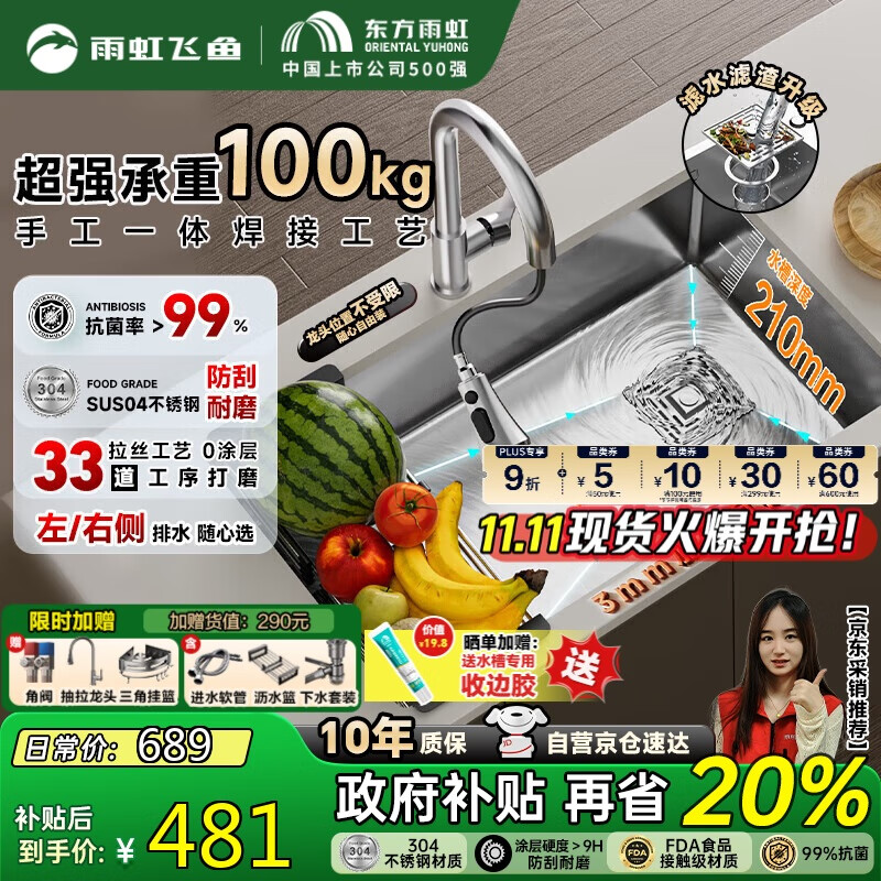 雨虹飞鱼加厚加深304不锈钢水槽厨房洗碗槽家用洗菜盆大单槽洗碗槽TX-75
