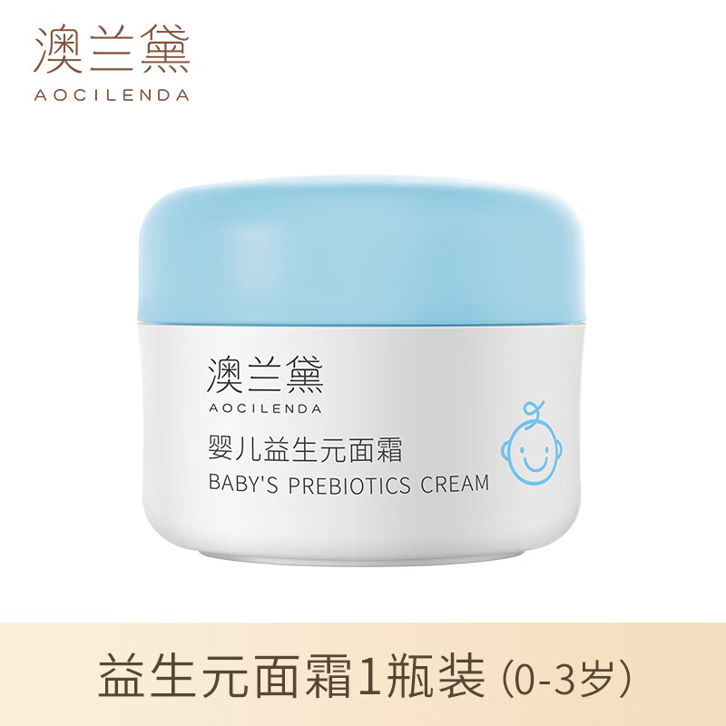 澳兰黛（AOCILENDA）澳兰黛婴儿益生元面霜儿童宝宝霜秋冬滋润补水润肤乳婴幼儿保湿霜 婴儿益生元面霜(0-3岁)