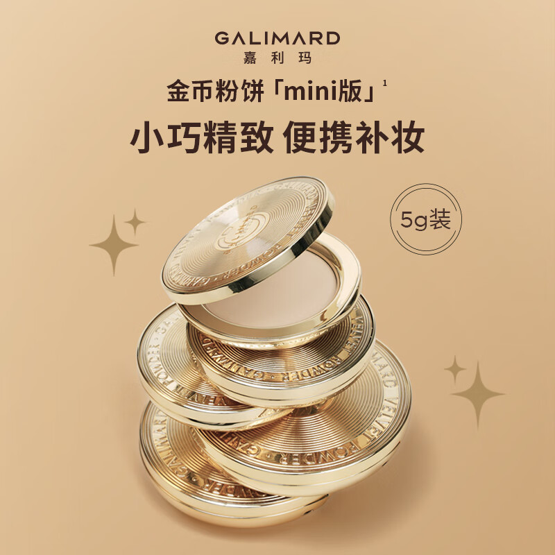 嘉利玛金币粉饼控油定妆持妆控油遮瑕细腻服帖持久不卡粉5g 【遮瑕版小金币】02自然色