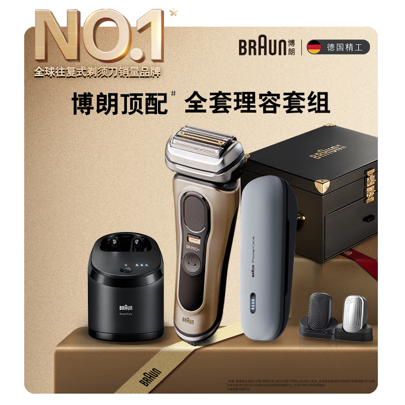 博朗朱一龙同款9系巅峰版清洁旅行高端礼盒款整机德国进口往复式剃须刀电动送老公生日礼物教师节礼物
