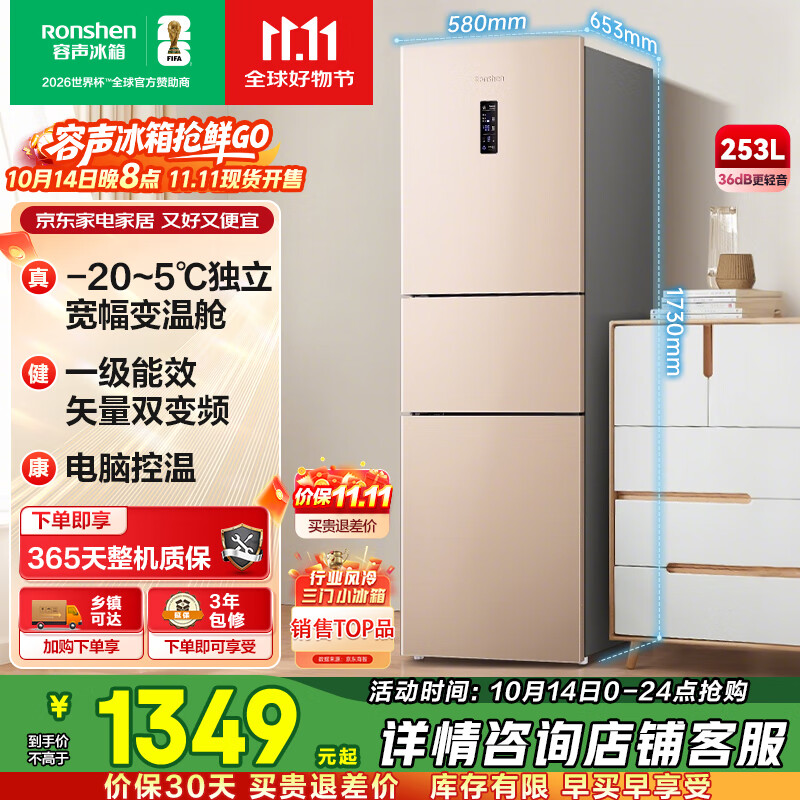容声253升一级能效三开门小电冰箱家用小型风冷无霜节能出租房宿舍BCD-253WD16NPA璀璨金家电国家补贴