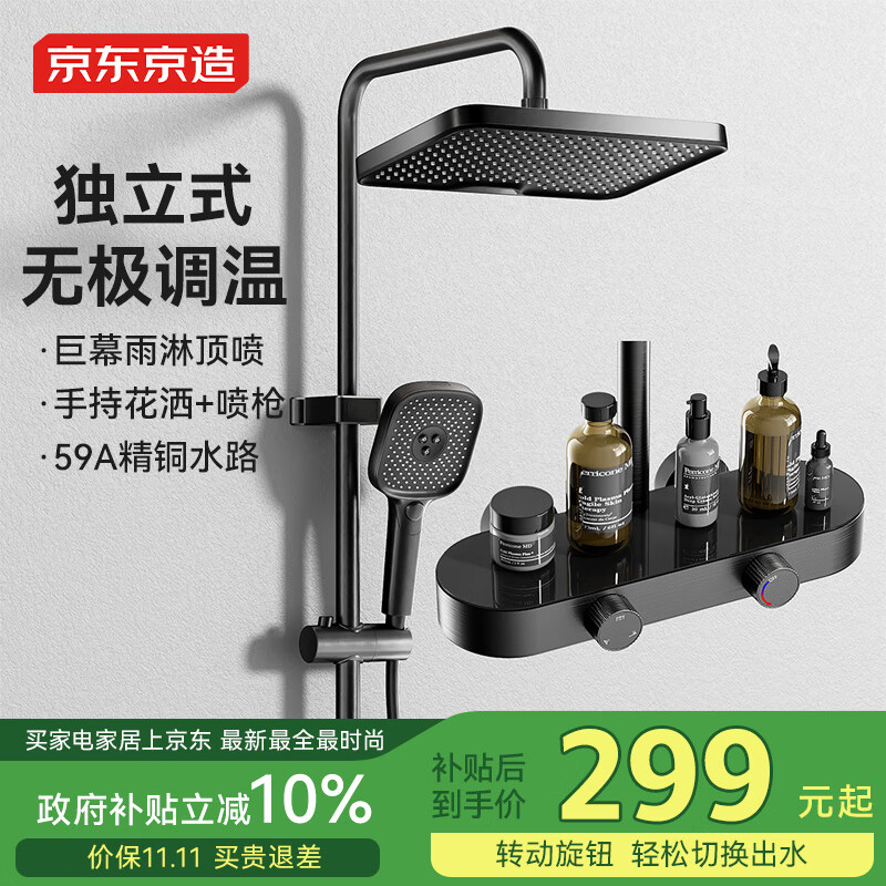 京东京造【国家补贴】双子星淋浴花洒套装一体全铜增压巨幕顶喷双旋钮