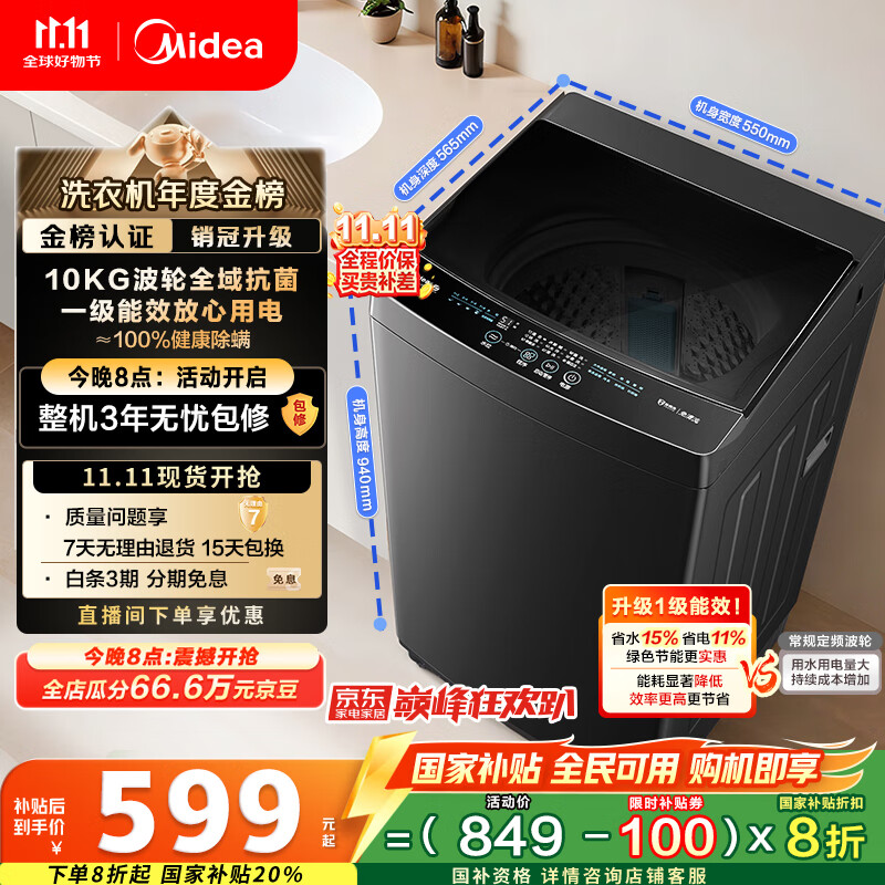 美的（Midea）波轮洗衣机全自动家用 MB10V37T 10公斤 一级能效 健康除螨 全域抗菌  以旧换新 家电国家补贴20%
