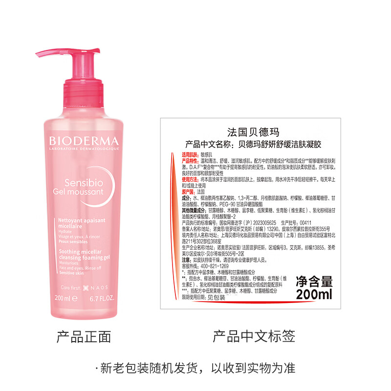 BIODERMA 【11.11】贝德玛舒妍粉啫喱洁面卸妆凝胶氨基酸温和洗面奶敏感肌 400ml