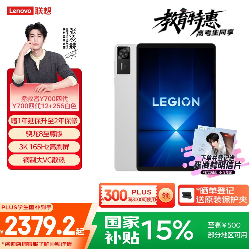 联想拯救者【教育优惠】Y700四代8.8英寸游戏平板 骁龙8至尊版 3K 165Hz高刷 铜制大VC 12+256G 冰魄白