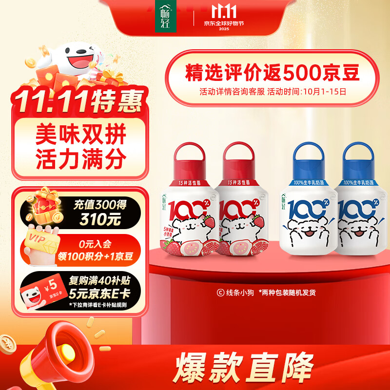 伊利畅轻线条小狗小奶壶酸奶原味400g*2瓶+果蔬400g*2瓶源头直发包邮