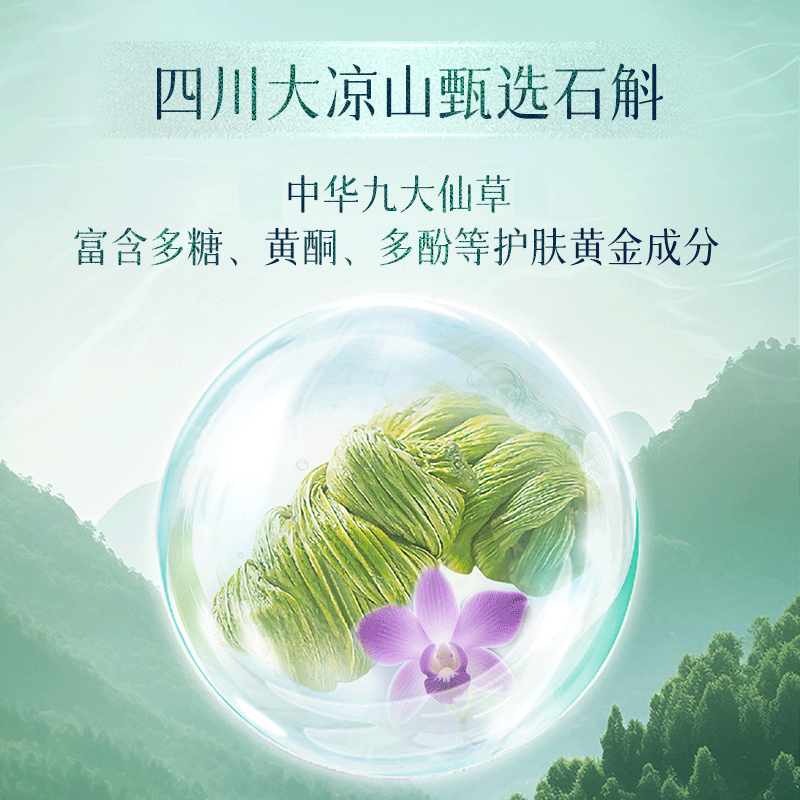 小鸟传小粉盖精华凉山石斛紧致抗皱保湿改善肌肤 精华正装30mL