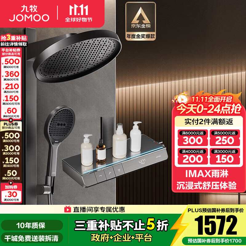 九牧（JOMOO）花洒全套智能淋浴套装琴键置物斜喷淋浴喷头丝雨旗舰版恒温淋浴器 【IMAX雨淋花洒1.0】26195