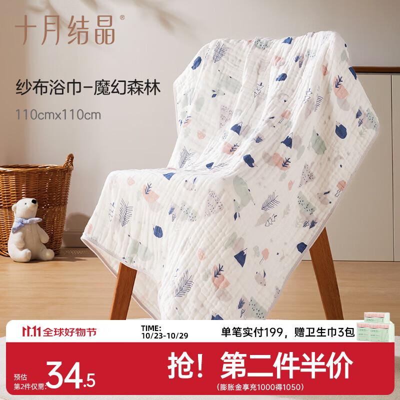 十月结晶婴儿浴巾纯棉纱布初生新生儿全棉超软吸水宝宝儿童大毛巾 【包边款】魔幻森林110*110cm