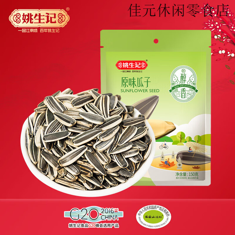 姚生記瓜子原味香瓜子150g*10袋裝山核桃味瓜子150g*10袋炒貨零食 原味瓜子150g*3袋